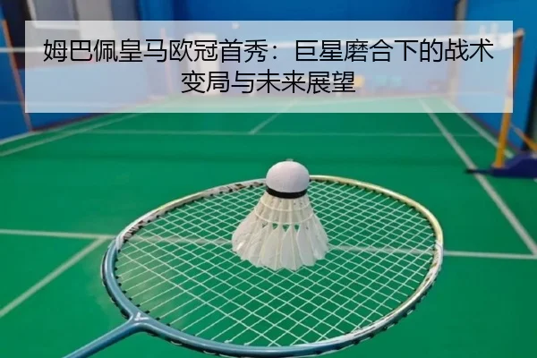 mu-ba-pei-huang-ma-ou-guan-shou-xiu-ju-xing-mo-he-xia-de-zhan-shu-bian-ju-yu-wei-lai-zhan-wang-2-723.jpg