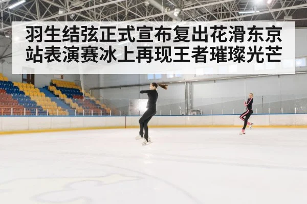 figure skating jump